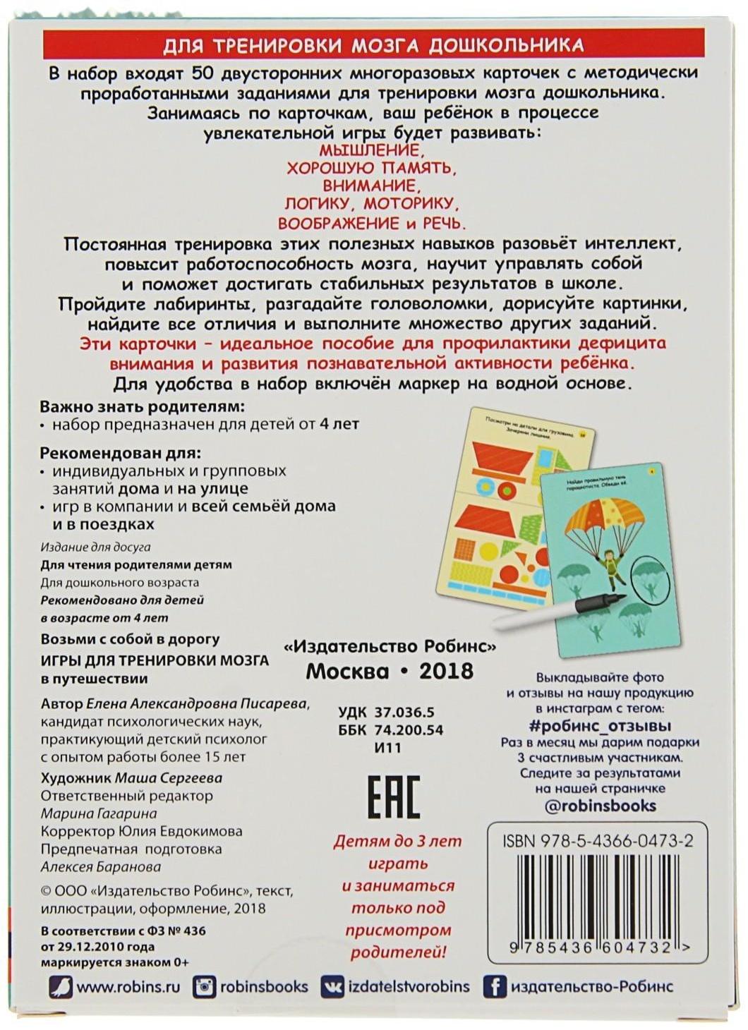 Развивающие карточки «Игры для тренировки мозга в путешествии», 50 карточек + маркер
