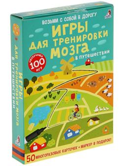 Развивающие карточки «Игры для тренировки мозга в путешествии», 50 карточек + маркер