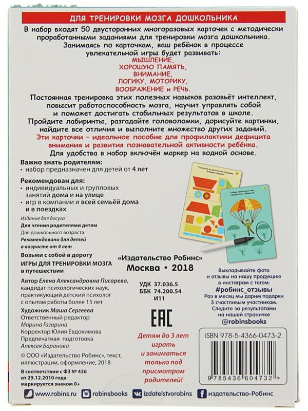 Развивающие карточки «Игры для тренировки мозга в путешествии», 50 карточек + маркер