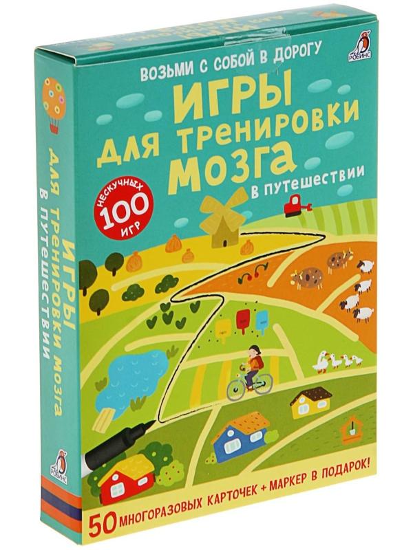 Развивающие карточки «Игры для тренировки мозга в путешествии», 50 карточек + маркер