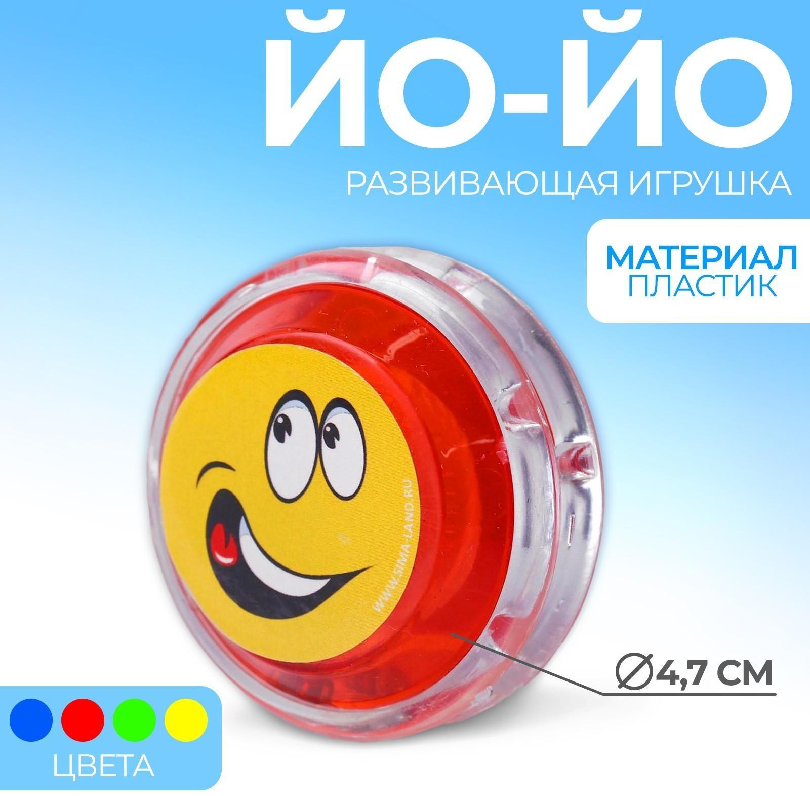 Йо-Йо «Смайлик», d=4,7 см, цвета МИКС