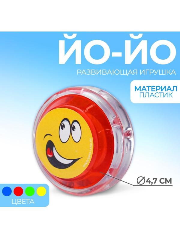 Йо-Йо «Смайлик», d=4,7 см, цвета МИКС