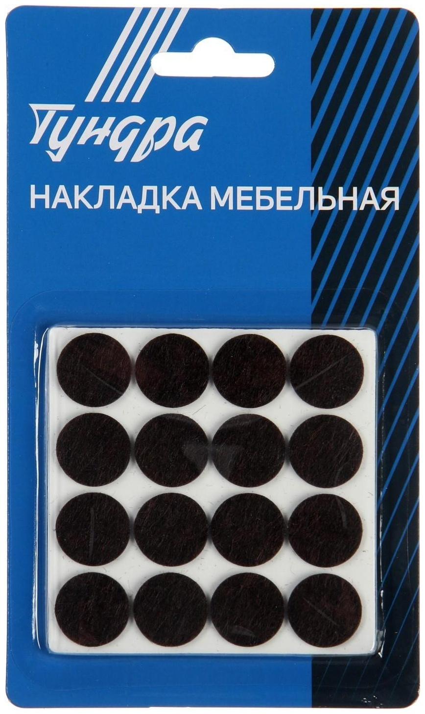 Накладка мебельная ТУНДРА, d=19 мм, круглая, коричневая, 32 шт.