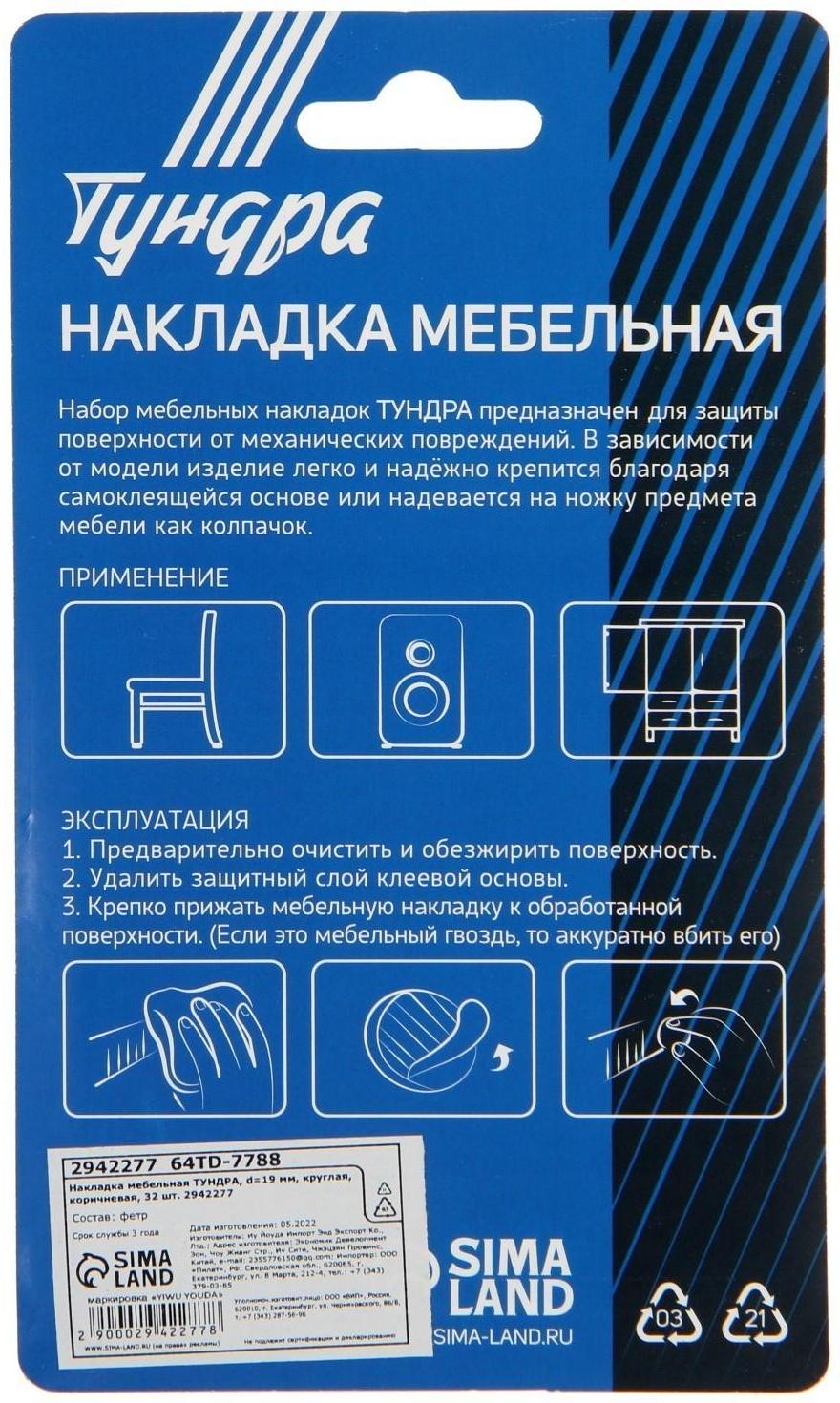 Накладка мебельная ТУНДРА, d=19 мм, круглая, коричневая, 32 шт.