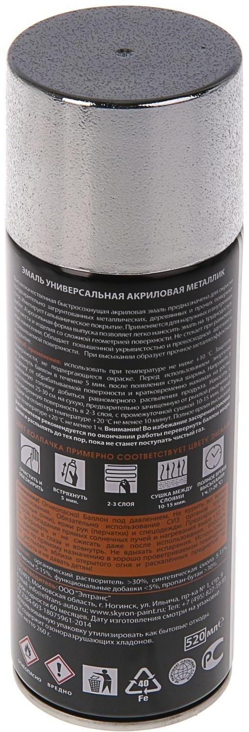 Эмаль универсальная металлик акриловая SKYRON, серебро, 520 мл.