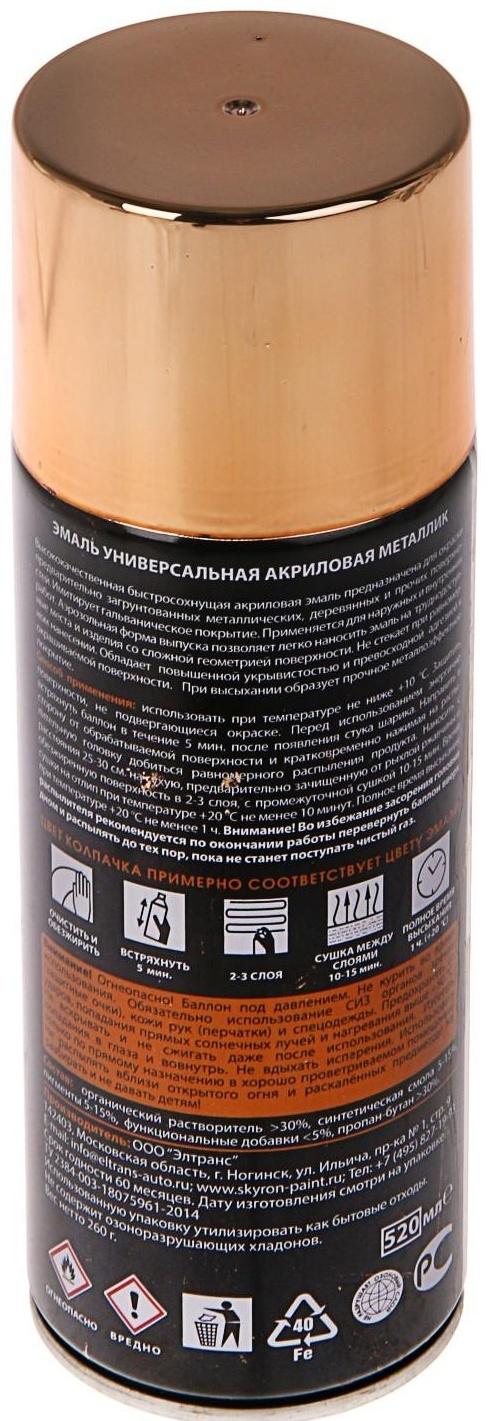 Эмаль универсальная металлик акриловая SKYRON, розовое золото, 520 мл.