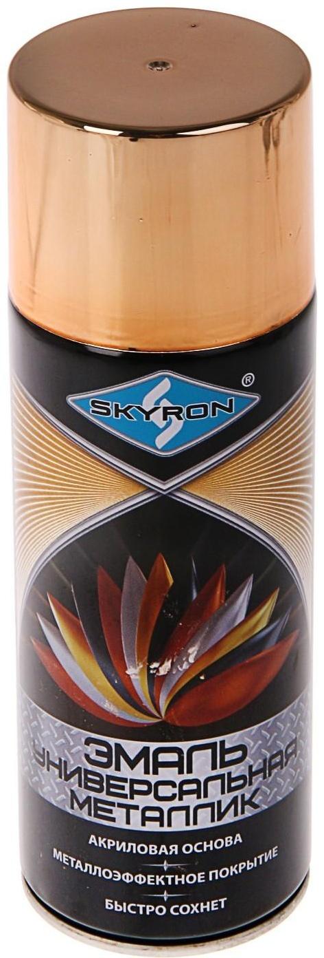 Эмаль универсальная металлик акриловая SKYRON, розовое золото, 520 мл.