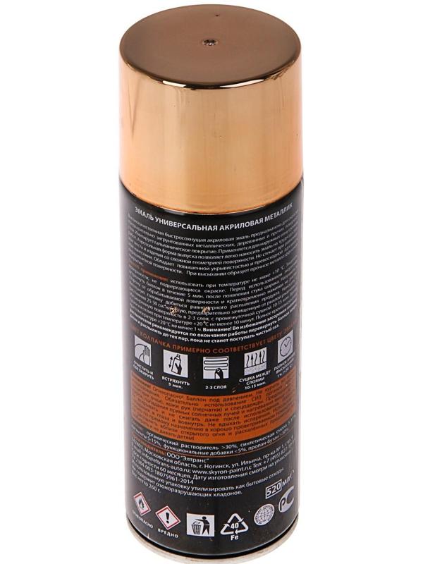 Эмаль универсальная металлик акриловая SKYRON, розовое золото, 520 мл.