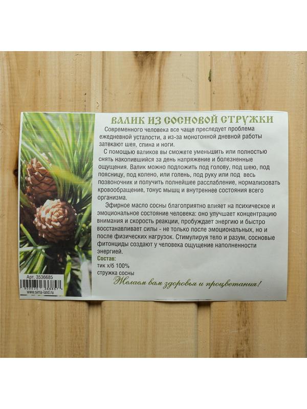 Валик из стружки сосны