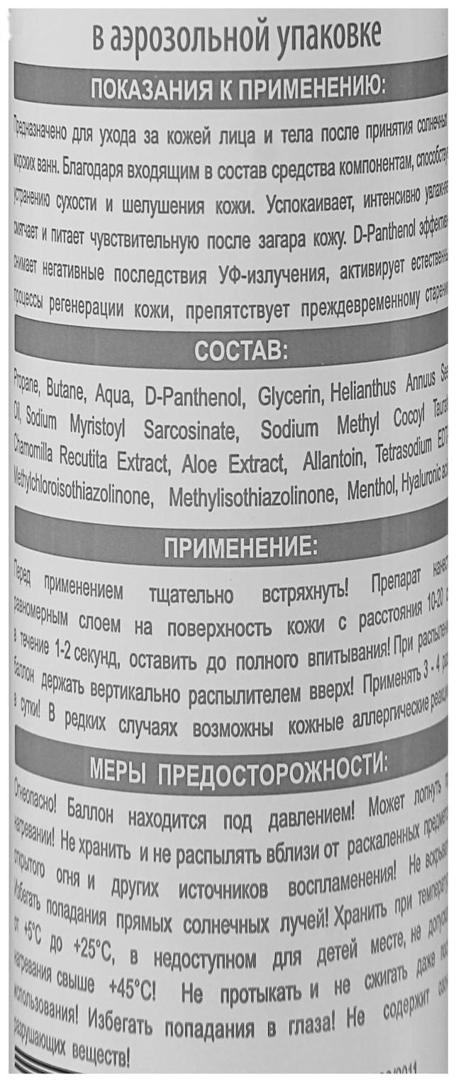 Бальзам пенка «Пантенол», защитный, 150 мл