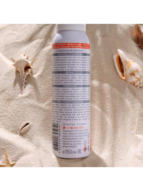 Бальзам пенка «Пантенол», защитный, 150 мл