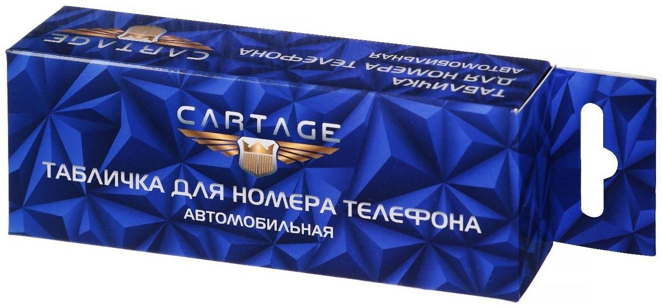 Табличка Cartage для номера телефона, черный
