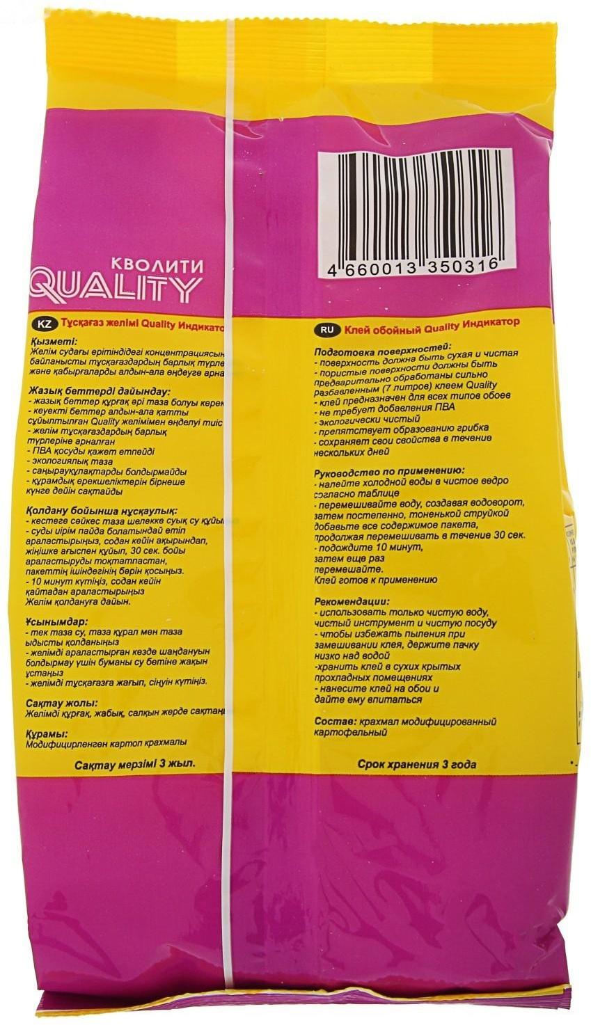 Клей обойный Quality, индикатор, мягкая упаковка, 200 г