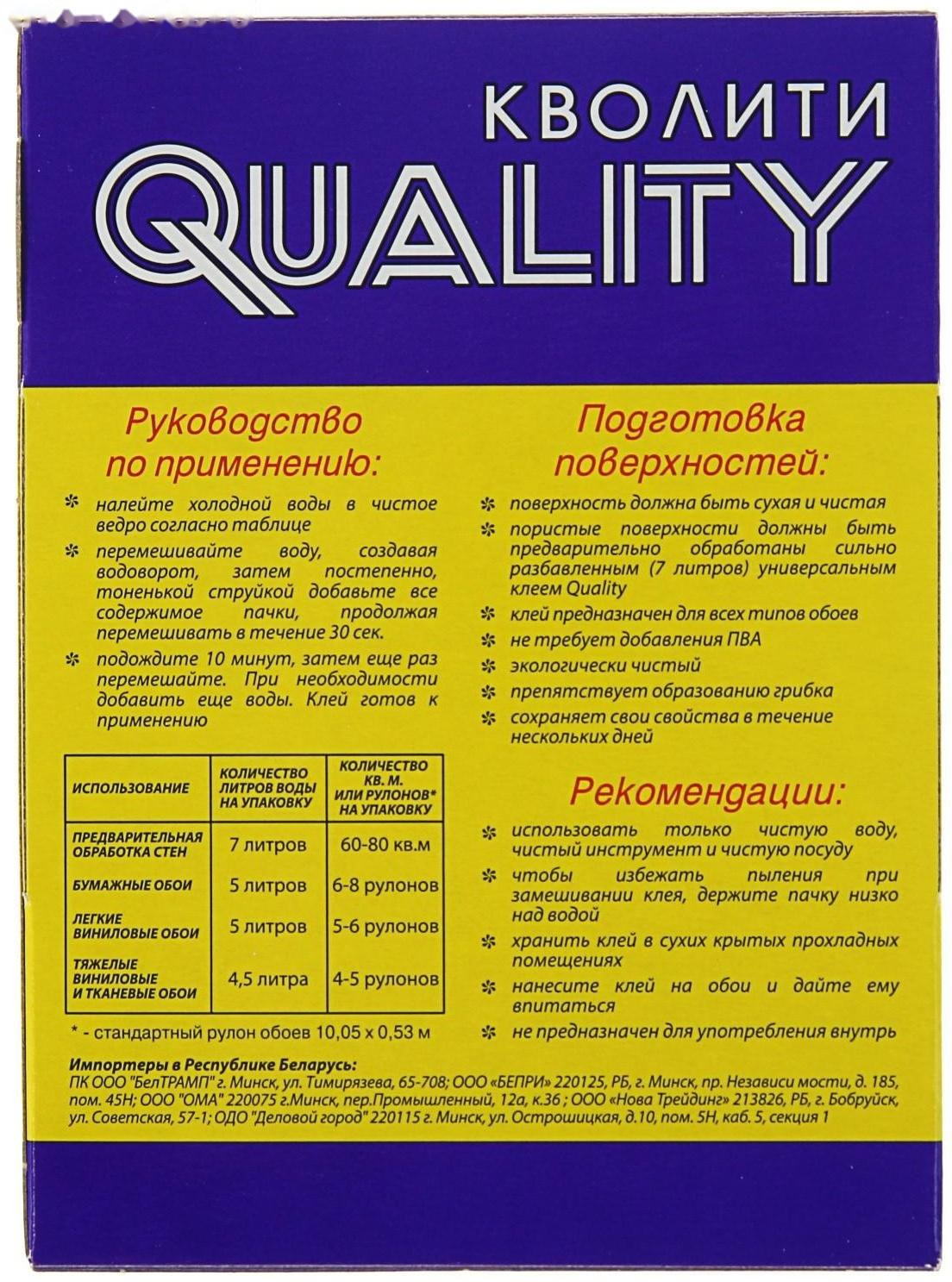 Клей обойный Quality, универсальный, коробка, 200 г