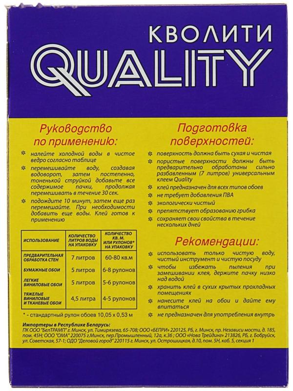 Клей обойный Quality, универсальный, коробка, 200 г