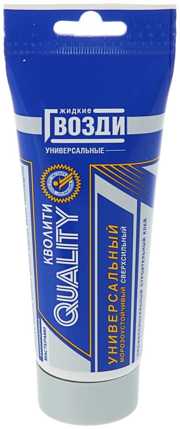 Жидкие гвозди Quality, универсальные, тюбик, 100 мл