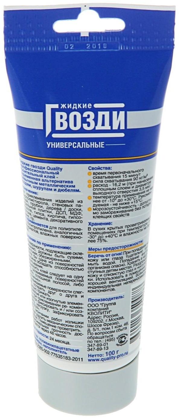 Жидкие гвозди Quality, универсальные, тюбик, 100 мл