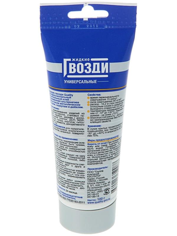 Жидкие гвозди Quality, универсальные, тюбик, 100 мл