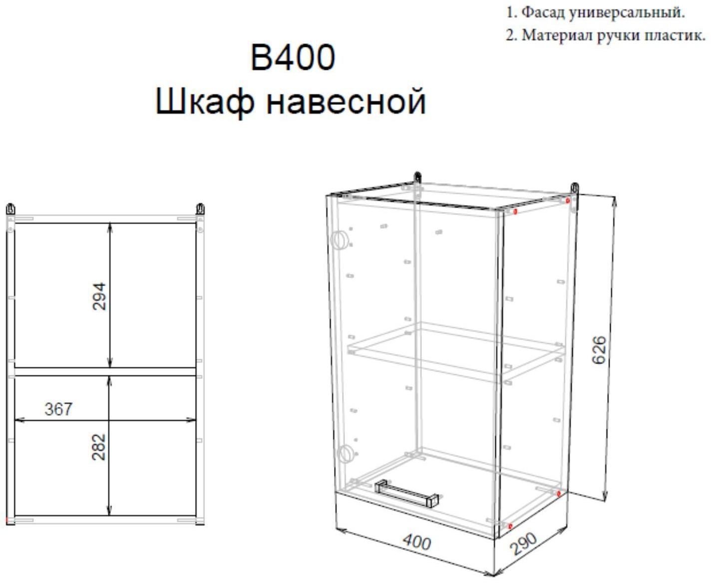 Шкаф навесной В400, 400х290х626 Ясень шимо темный/Ясень шимо светлый