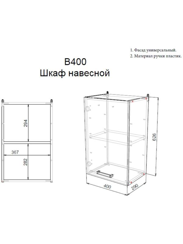 Шкаф навесной В400, 400х290х626 Ясень шимо темный/Ясень шимо светлый