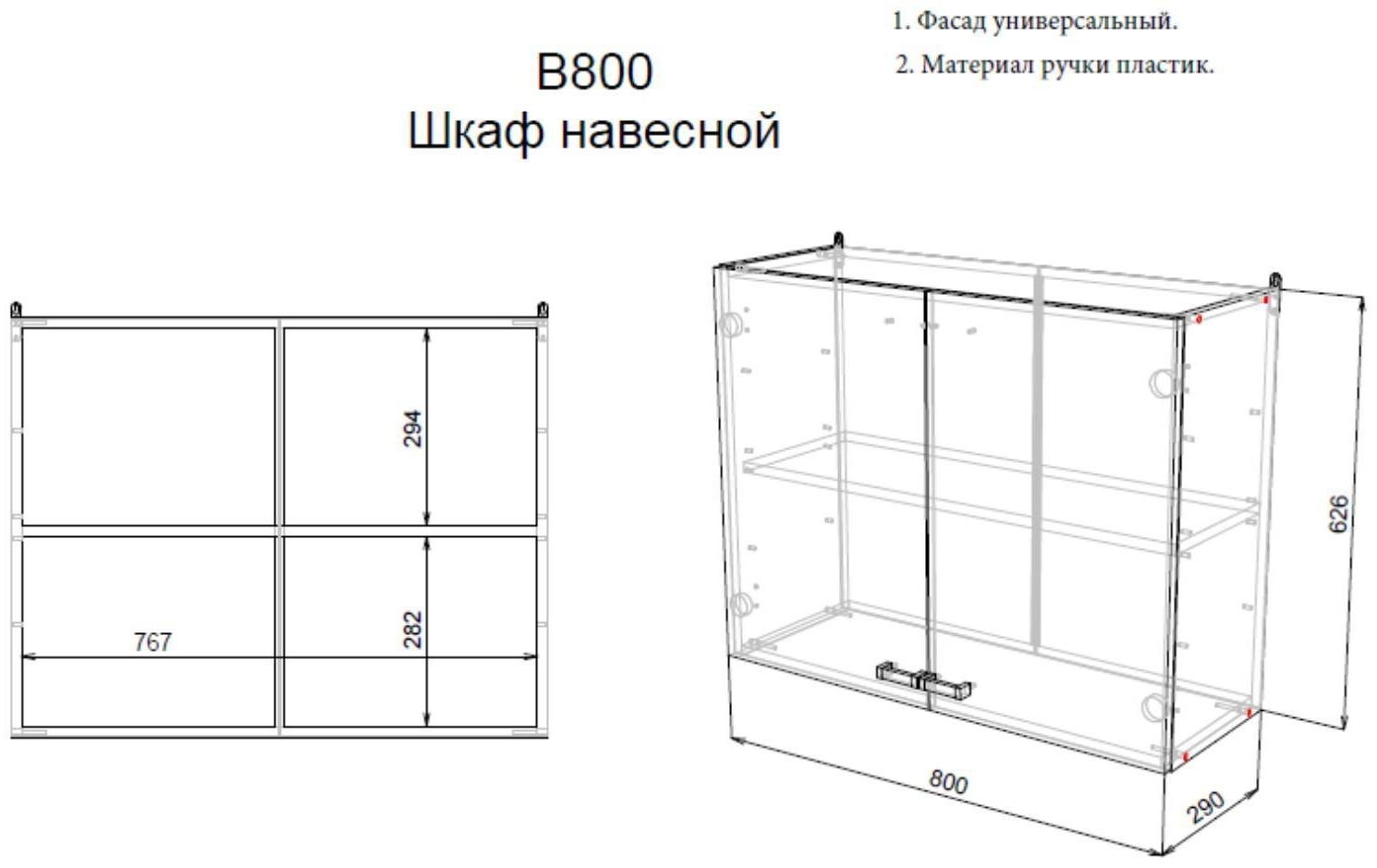 Шкаф навесной, 800 × 290 × 626, Ясень шимо темный/Ясень шимо светлый