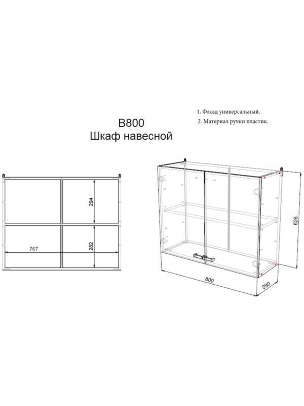 Шкаф навесной, 800 × 290 × 626, Ясень шимо темный/Ясень шимо светлый