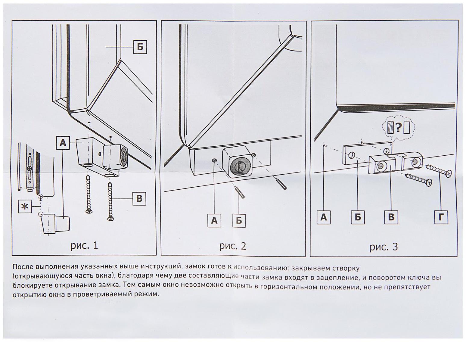 Замок блокирующий для окон 