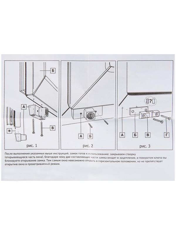 Замок блокирующий для окон 