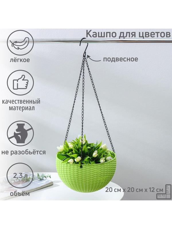 Кашпо пластиковое для цветов подвесное с внутренним поддоном, 2,7 л, цвет МИКС