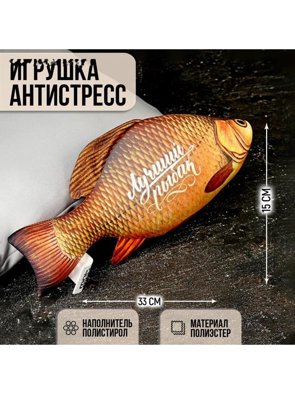 Игрушка-антистресс «Лучший рыбак»