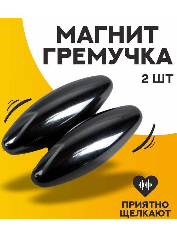 Магнит-гремучка, размер магнита 3,3 см, набор 2 шт.