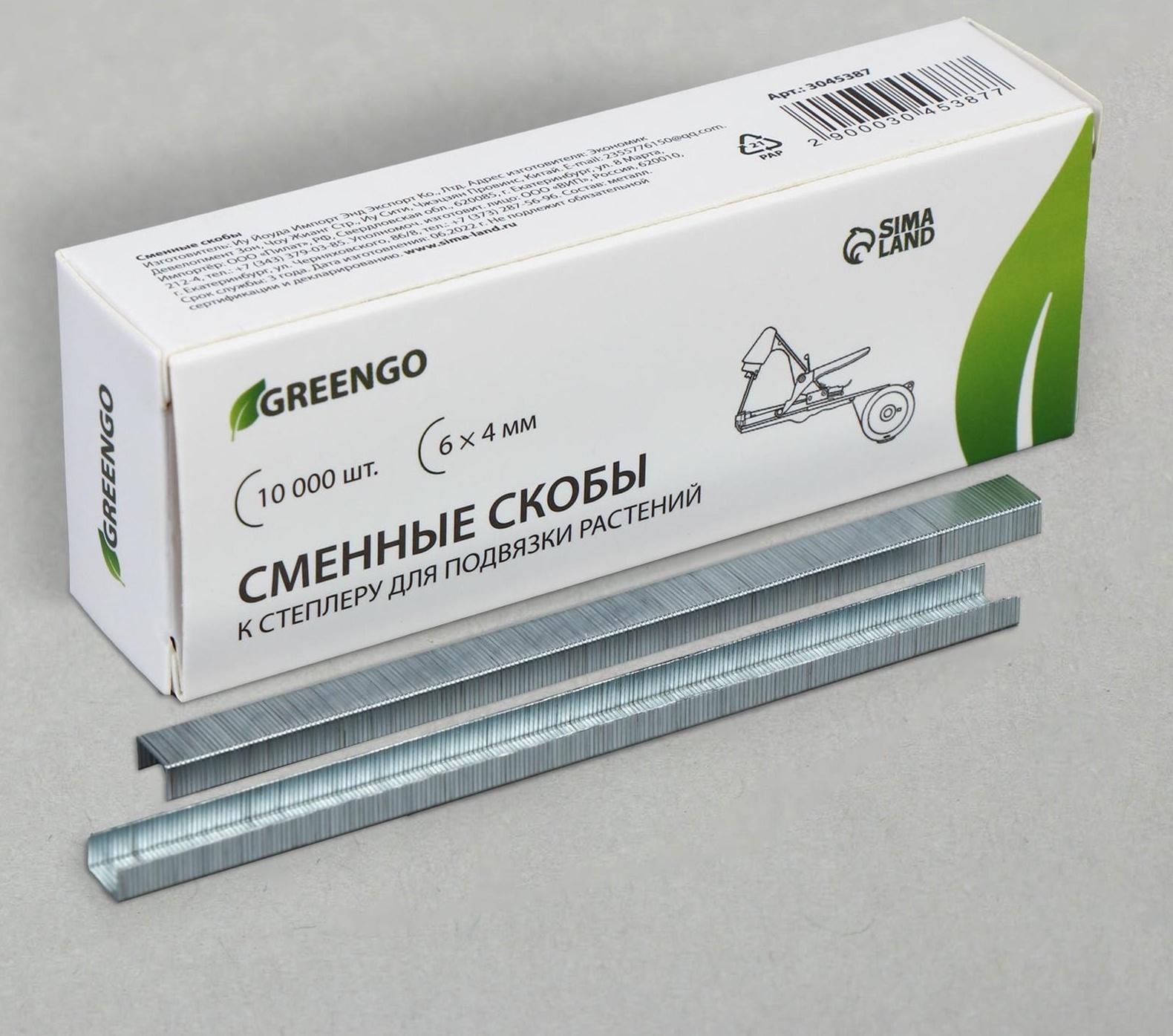 Скобы для тапенера Tapetool «B», для крепления растений, набор 10 000 шт.