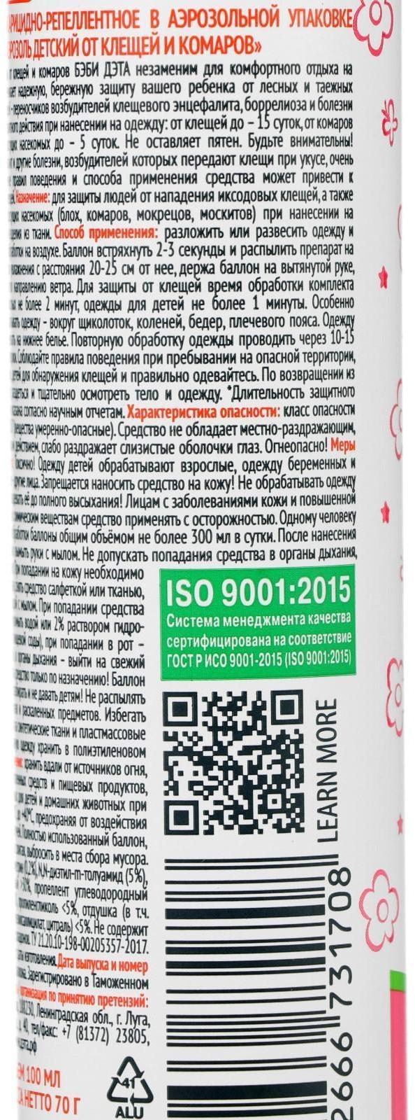 Аэрозоль от клещей и комаров Бэби Дэта, детский, 100 мл