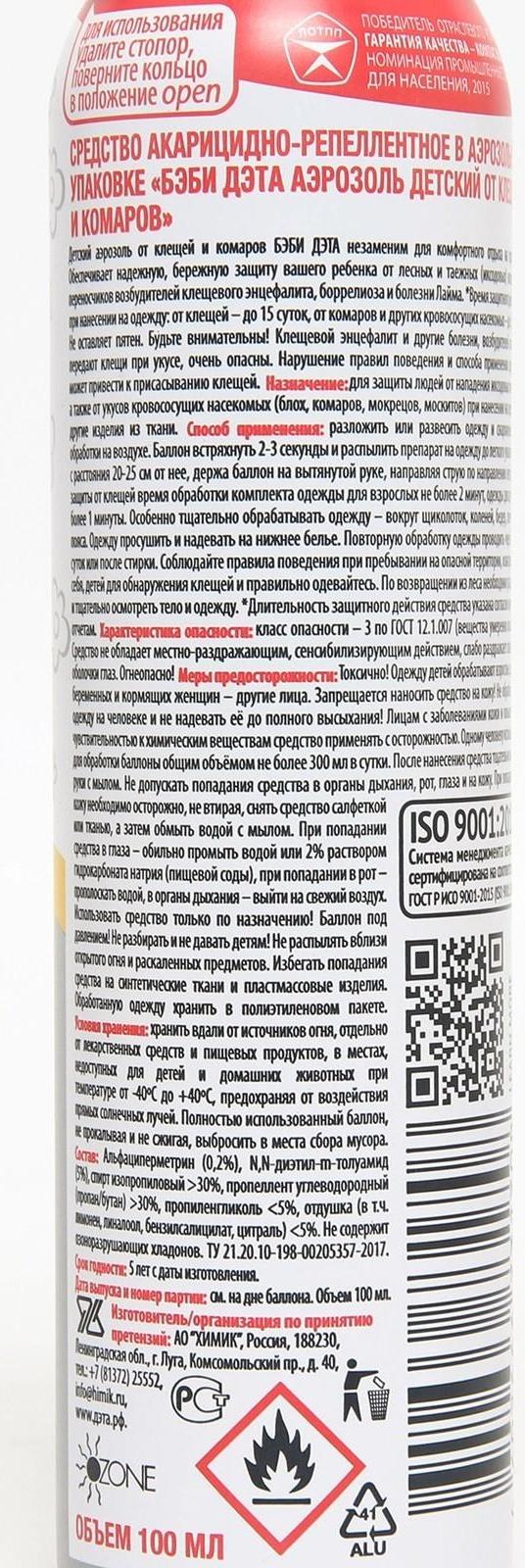 Аэрозоль от клещей и комаров Бэби Дэта, детский, 100 мл