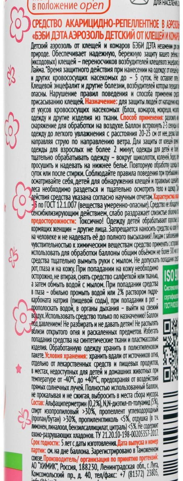 Аэрозоль от клещей и комаров Бэби Дэта, детский, 100 мл