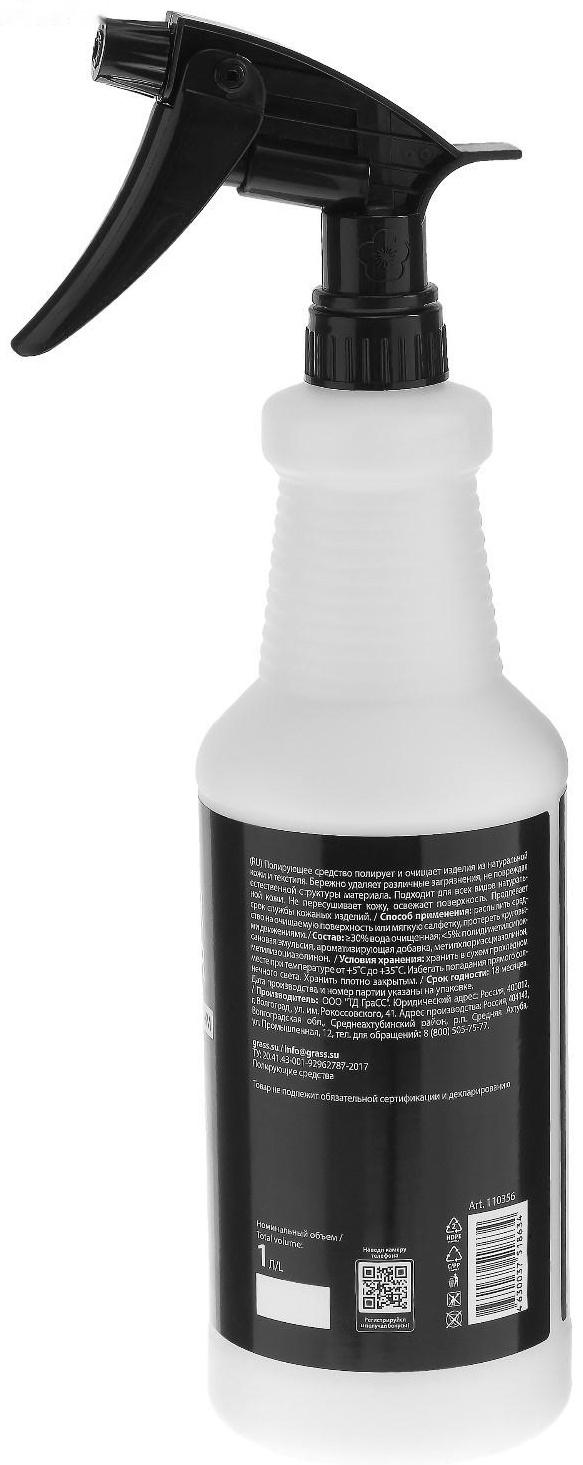 Очиститель-кондиционер кожи Grass Leather Cleaner, 1 л, триггер
