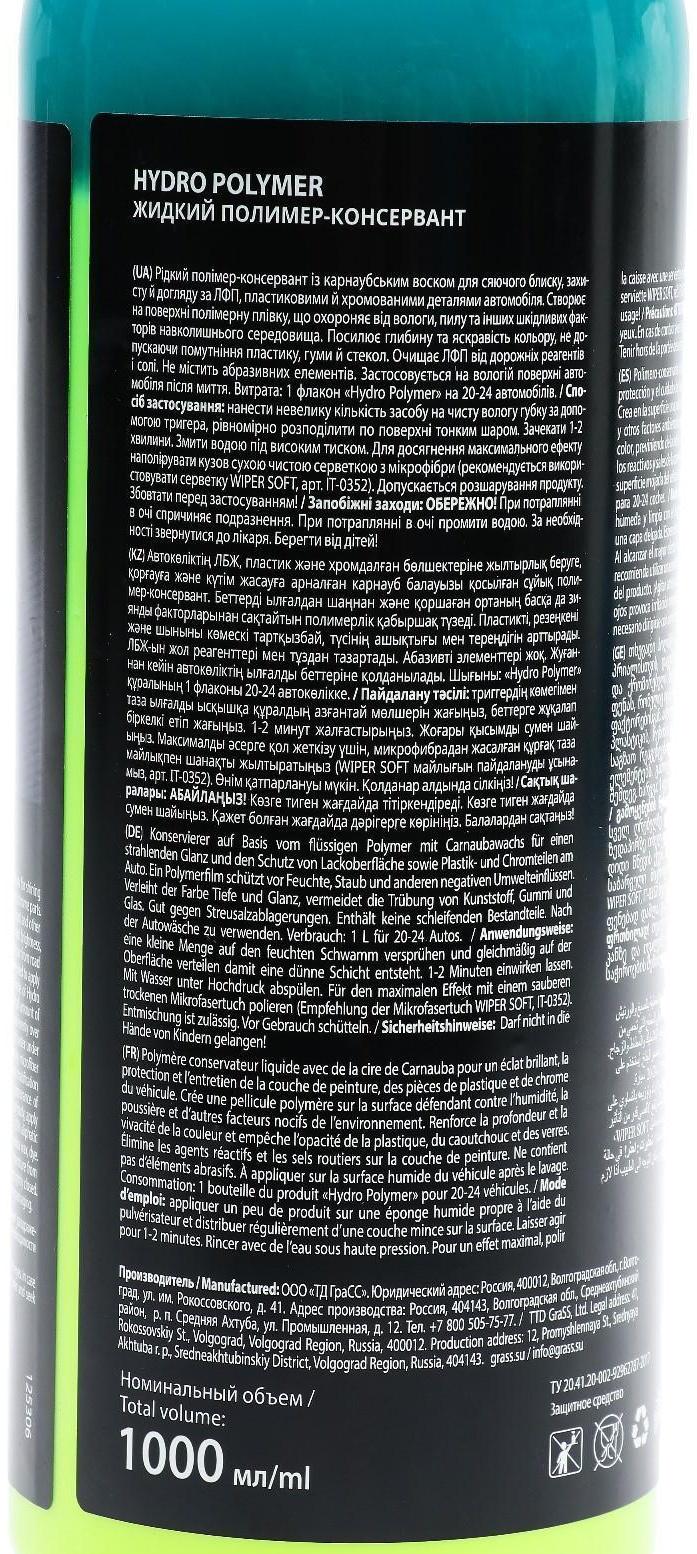 Полироль кузова Grass Hydro polymer, триггер, 1 л