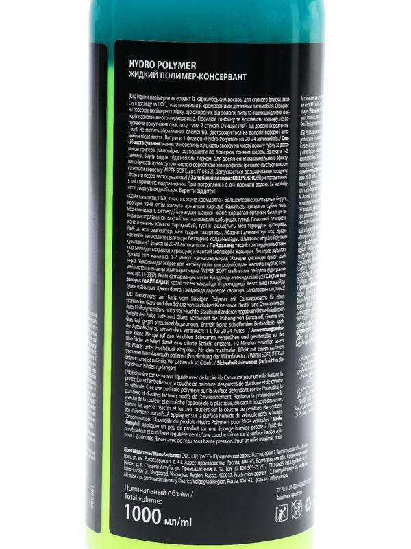 Полироль кузова Grass Hydro polymer, триггер, 1 л