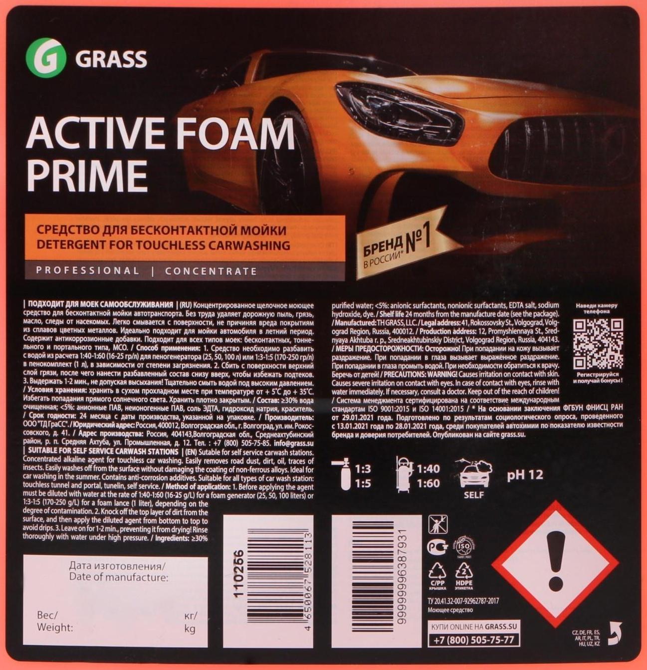 Шампунь для бесконтактной мойки Grass, 20 кг, Active Foam Prime (1:30-1:60)