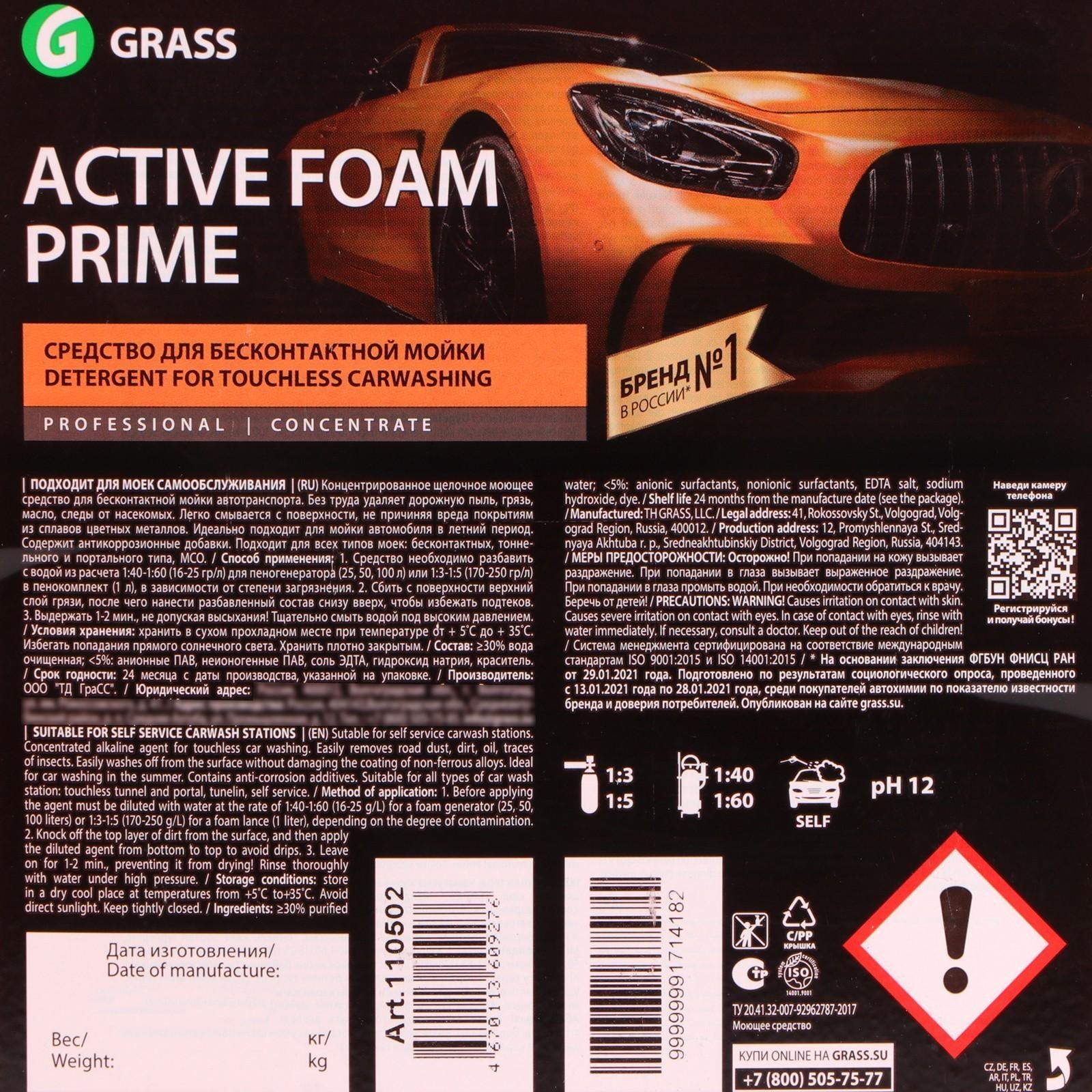 Шампунь для бесконтактной мойки Grass, 20 кг, Active Foam Prime (1:30-1:60)