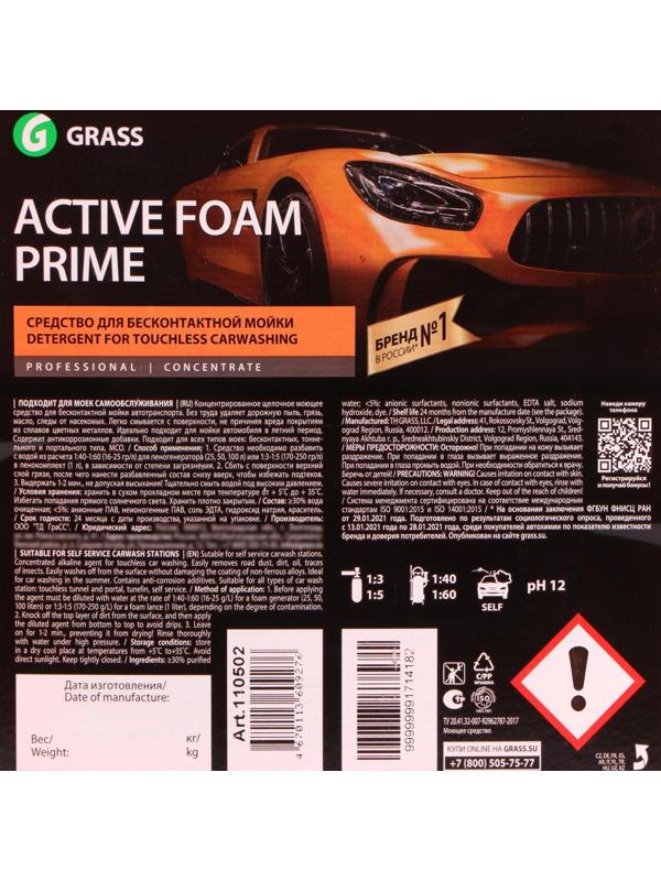 Шампунь для бесконтактной мойки Grass, 20 кг, Active Foam Prime (1:30-1:60)