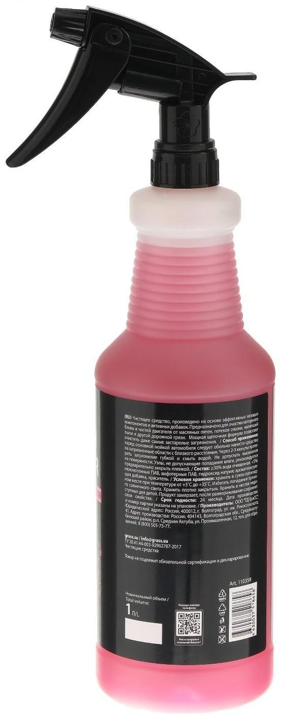 Очиститель двигателя Grass Motor Cleaner, 1 л, триггер