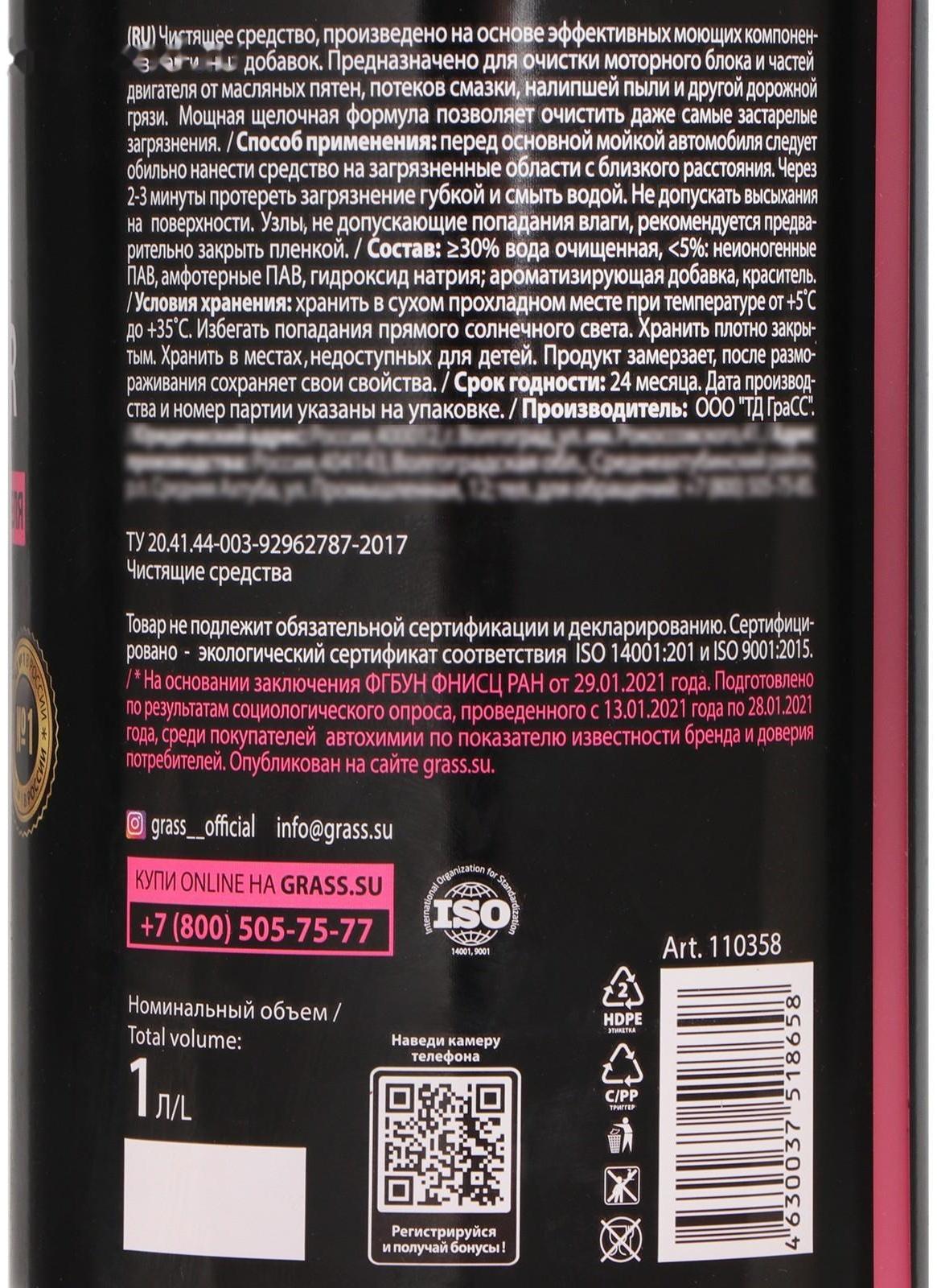 Очиститель двигателя Grass Motor Cleaner, 1 л, триггер