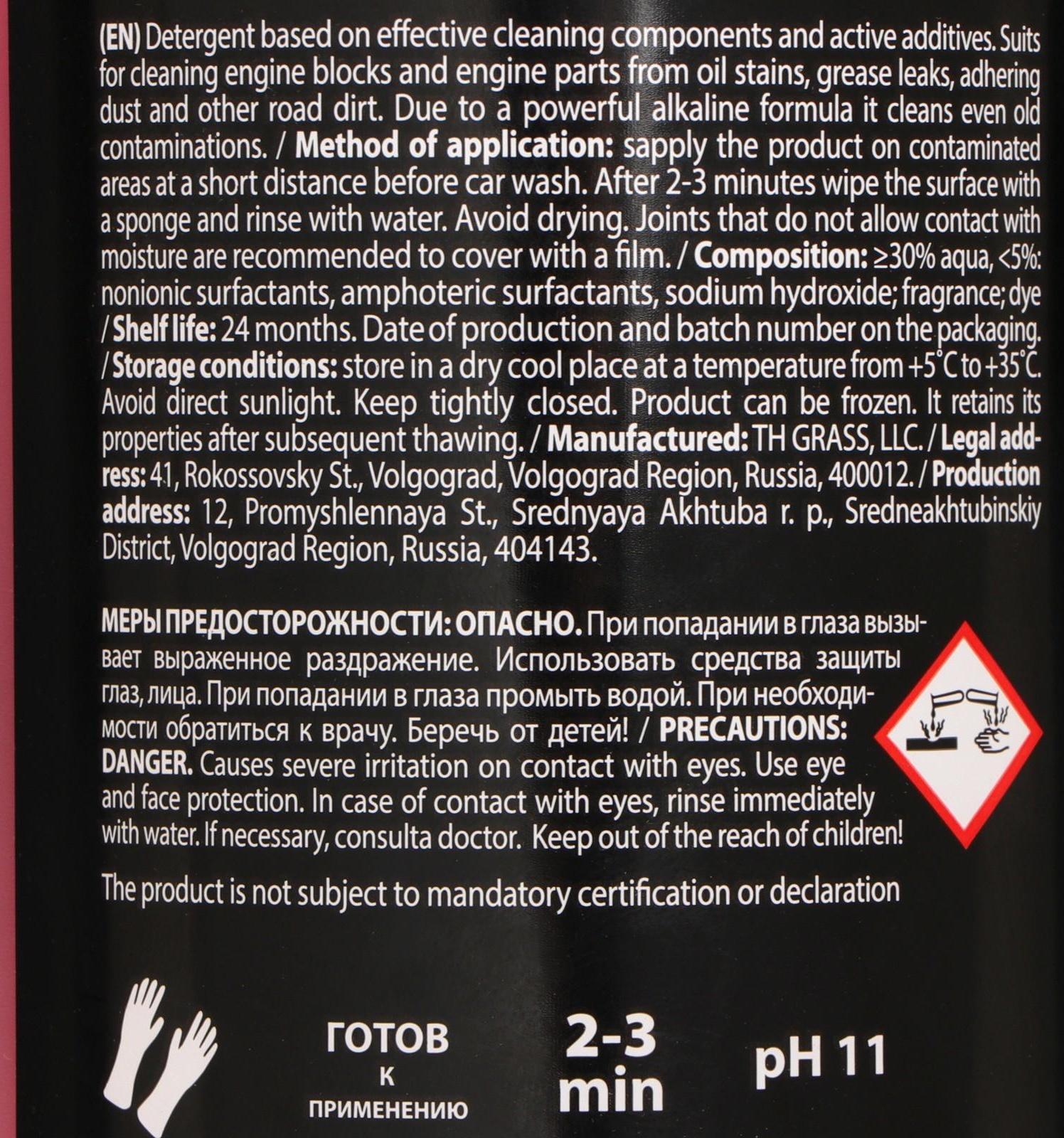 Очиститель двигателя Grass Motor Cleaner, 1 л, триггер