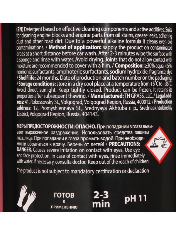 Очиститель двигателя Grass Motor Cleaner, 1 л, триггер