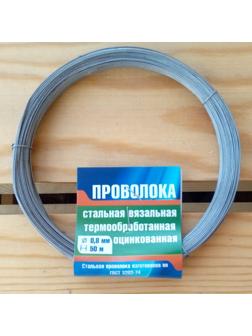 Проволока вязальная оцинкованная т/о, 0,8 мм х 50 м