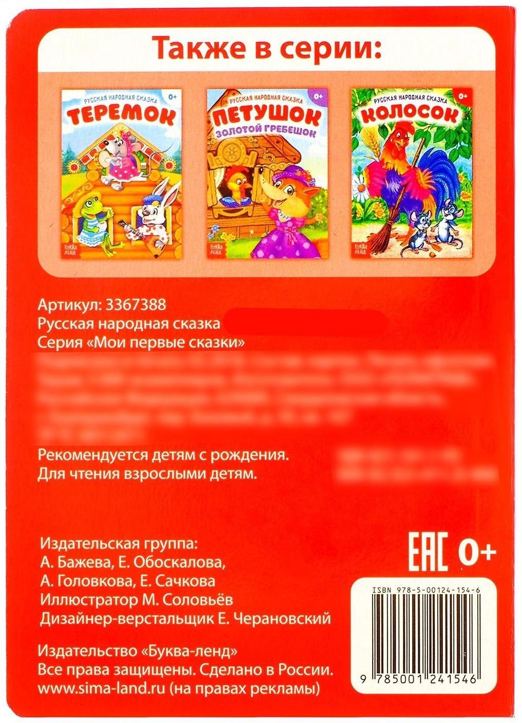 Русская народная сказка «Заюшкина избушка», 12 стр.