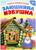 Русская народная сказка «Заюшкина избушка», 12 стр.