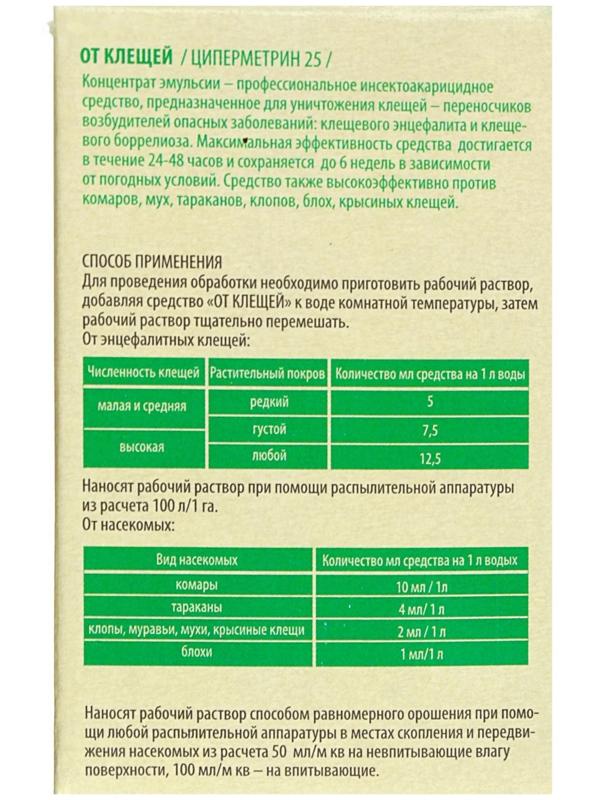 Средство от клещей, концентрат, флакон 50 мл в коробке
