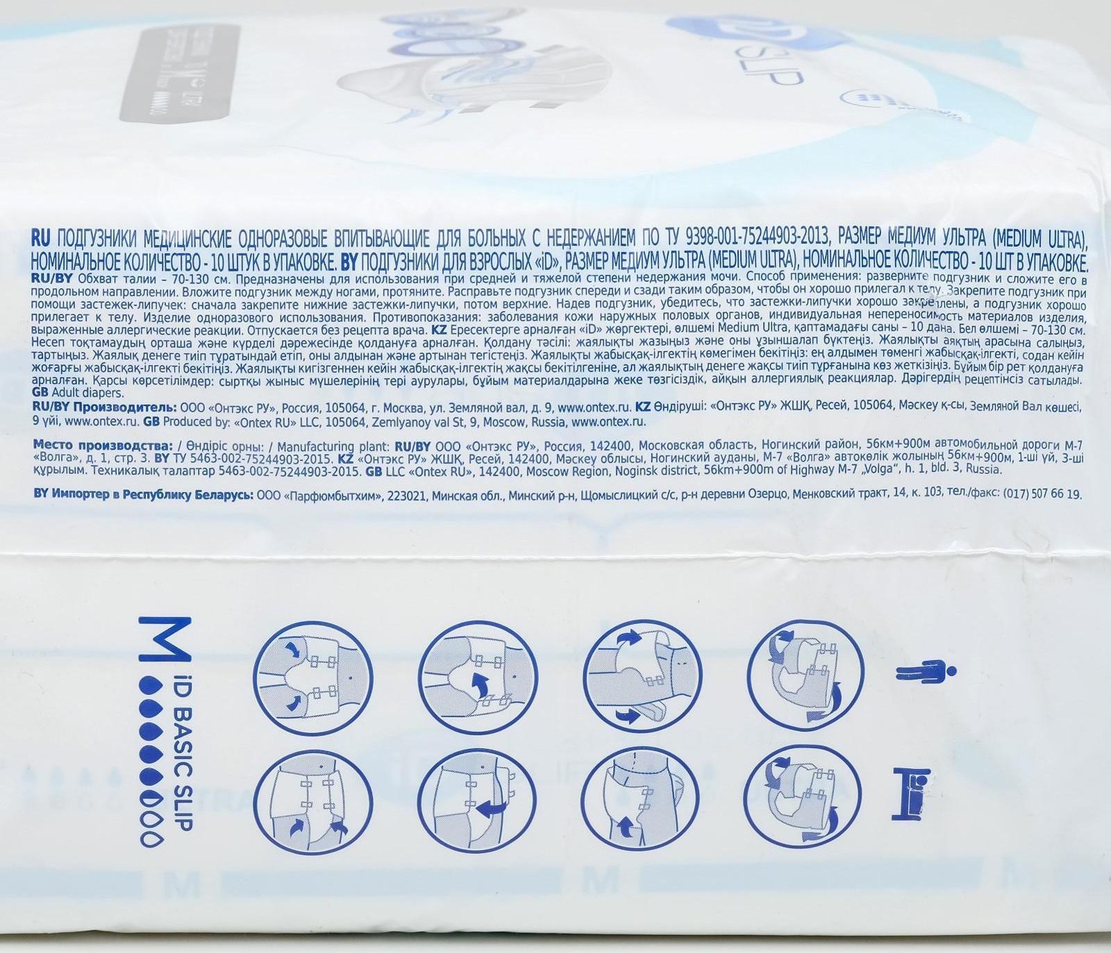 Подгузники для взрослых iD Slip Basic, размер M, 10 шт.